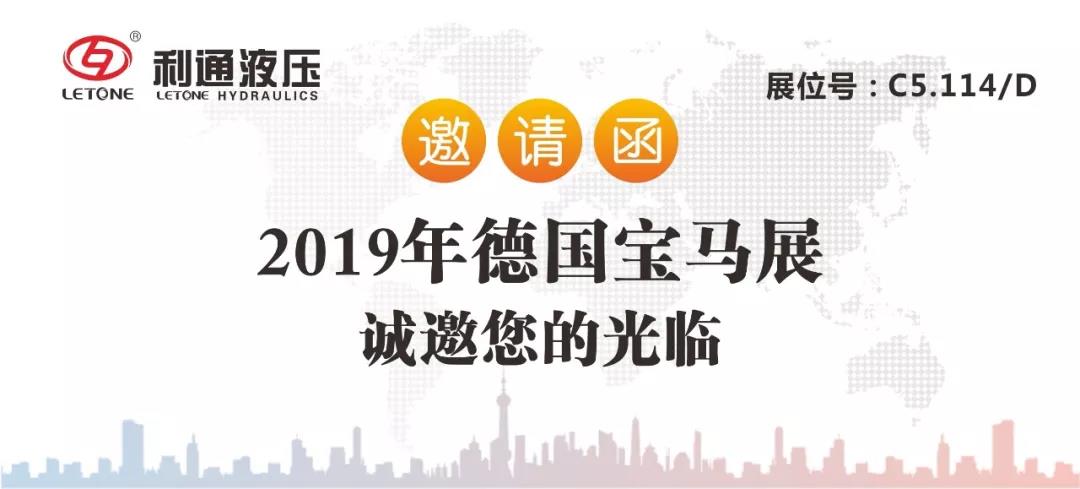 江南app官方入口网站
液压诚邀您参加2019德国“汉诺威工业博览会”及“慕尼黑工程机械宝马展”