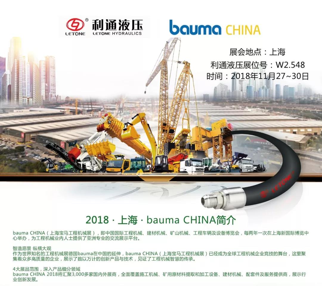 江南app官方入口网站
液压诚邀您参加“bauma CHINA 2018”展会