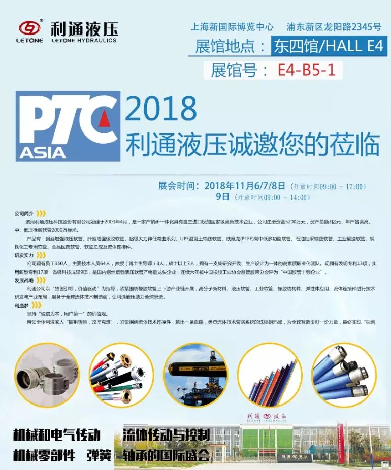 江南app官方入口网站
液压诚邀您参加“2018上海PTC ASIA”展会