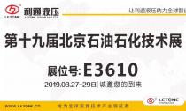 江南app官方入口网站
液压诚邀您参加“第十九届北京石油石化技术装备展”,3月27日-29日