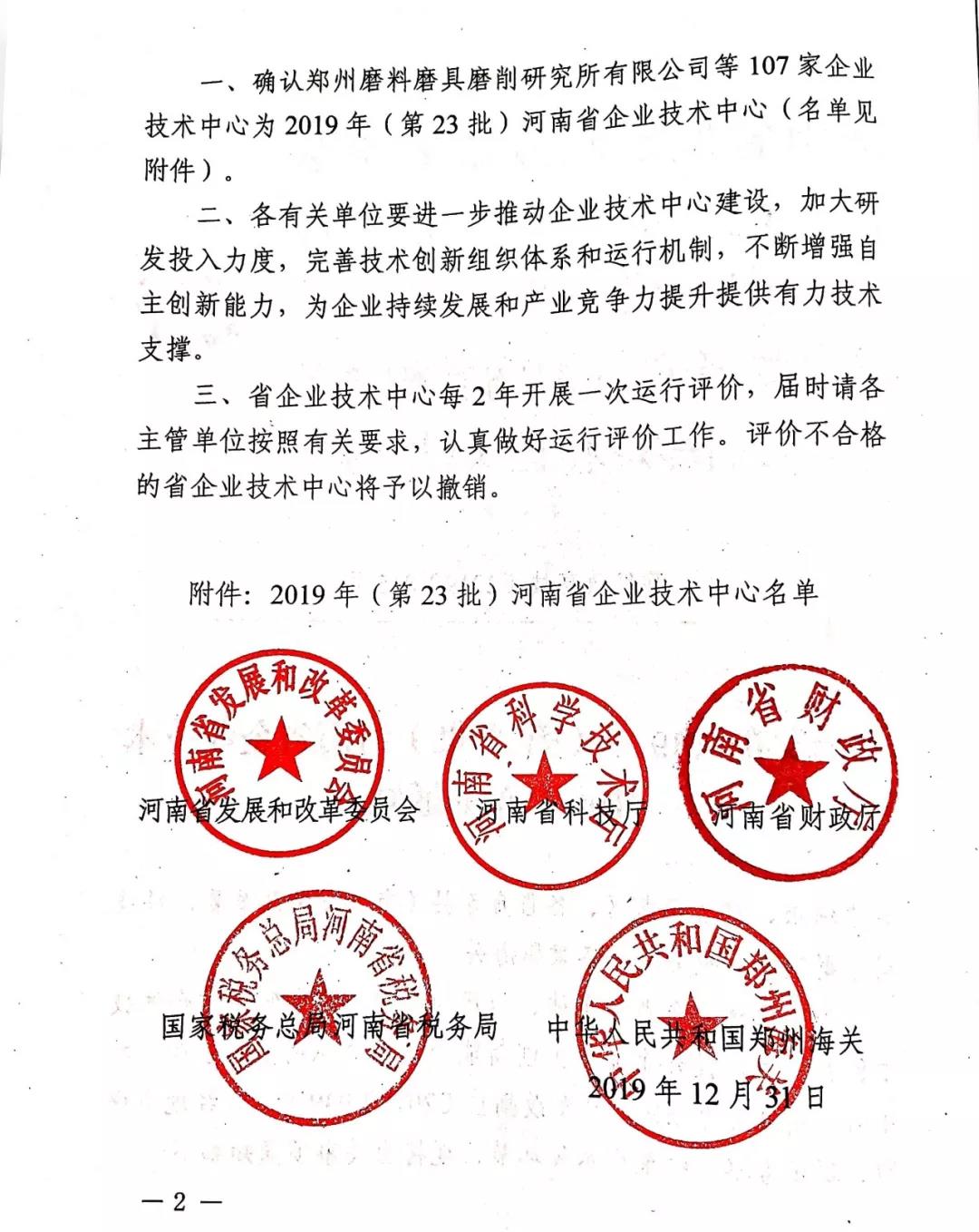 江南app官方入口网站
荣获河南省企业技术中心