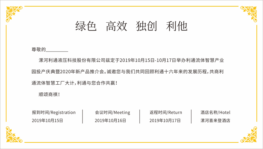 诚邀莅临—江南app官方入口网站
流体智慧产业园投产庆典暨2020年新产品推介会