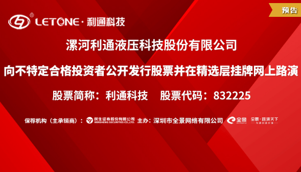 江南app官方入口网站
科技向不特定合格投资者公开发行股票并在精选层挂牌网上路演