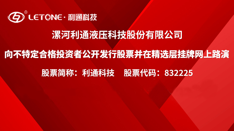 江南app官方入口网站
科技2月2日开放精选层申购：液压胶管进口替代先锋 工业管成新增长极