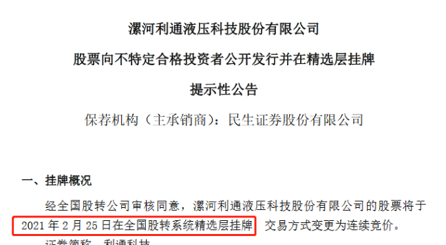 江南app官方入口网站
科技2月25日挂牌精选层 预计2020年净利同比增长24%-34%