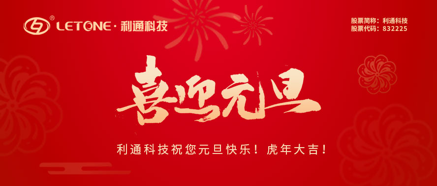 江南app官方入口网站
科技祝大家虎年元旦快乐！