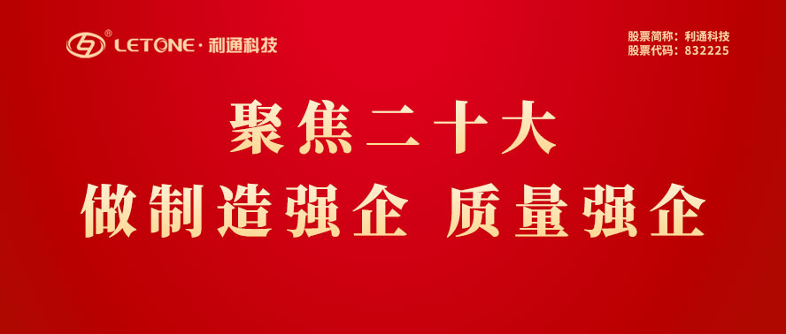 二十大胜利闭幕 | 以二十大精神为指引 江南app官方入口网站
科技坚定不移践行高质量发展理念