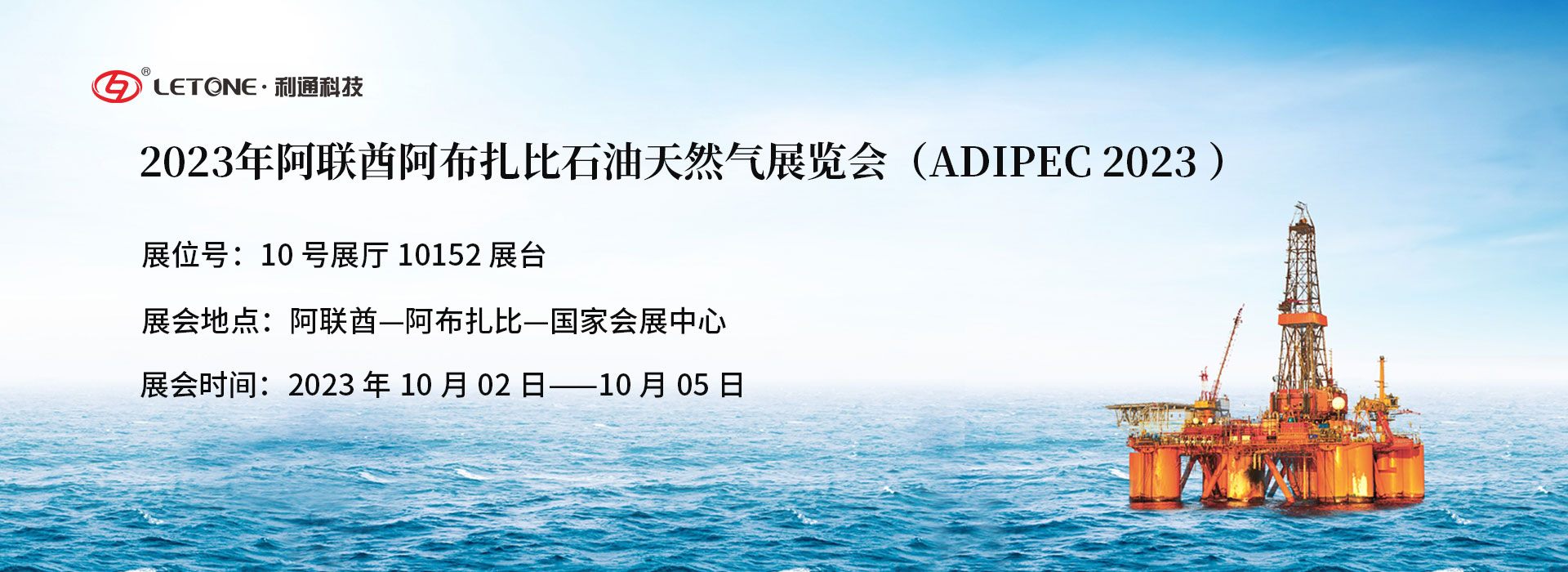 共襄盛会 共创未来 | 江南app官方入口网站
科技与你相约2023阿布扎比国际石油博览会