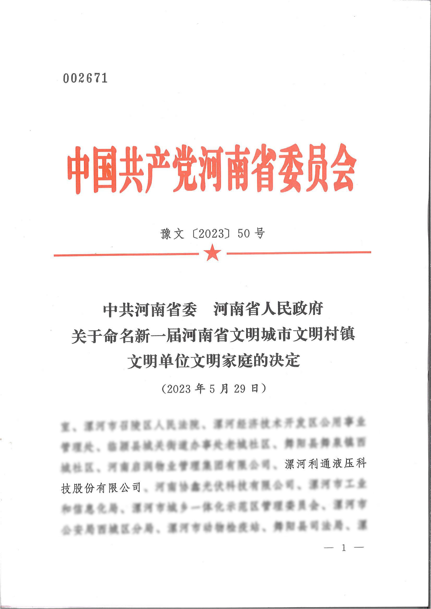 2023年5月江南app官方入口网站
科技荣获“河南省文明单位”称号.jpg