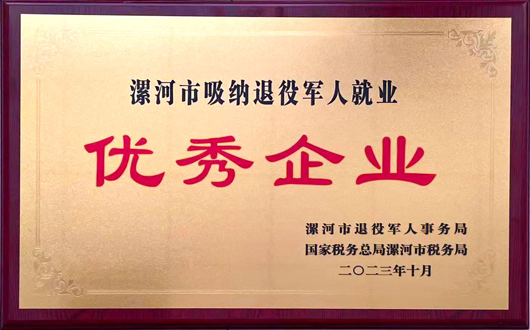 2023年10月江南app官方入口网站
科技荣获“吸纳退役军人就业优秀企业”称号.jpg