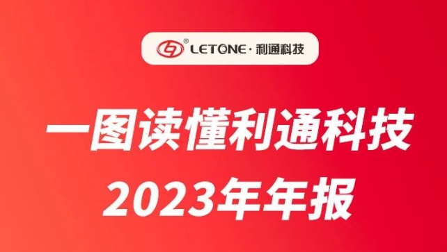 一图读懂丨江南app官方入口网站
科技（832225）2023年年报