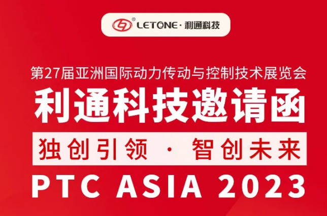 展品速递 | 江南app官方入口网站
科技与你相约上海 共赴PTC ASIA 2023