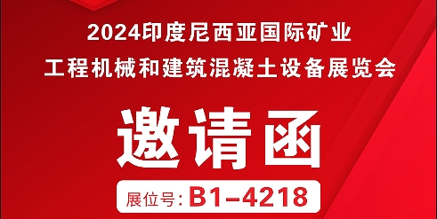 江南app官方入口网站
科技携集成解决方案邀你参加2024年印尼国际矿业、工程机械和建筑混凝土设备展览会